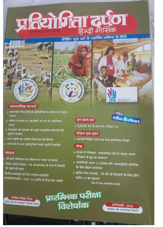 Prathiyogitha Dharpan february 2026 Hindi